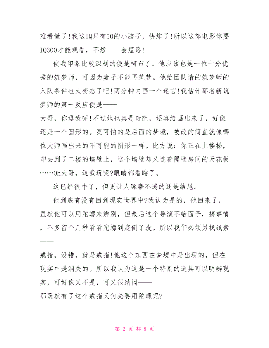 电影《盗梦空间》的优秀精选观后感2022_第2页