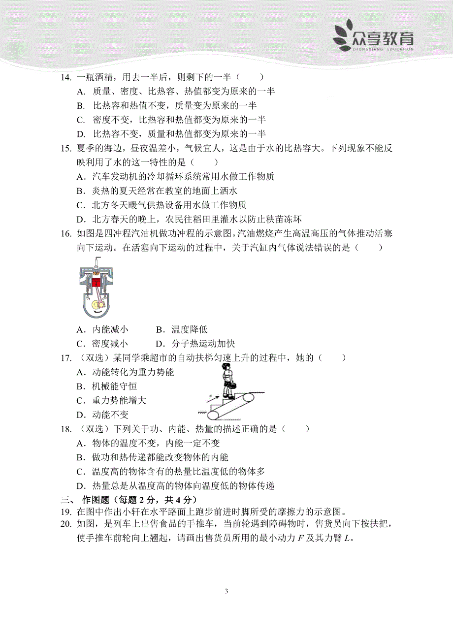 A4版九年级上物理入学测试卷+参考答案.pdf_第3页