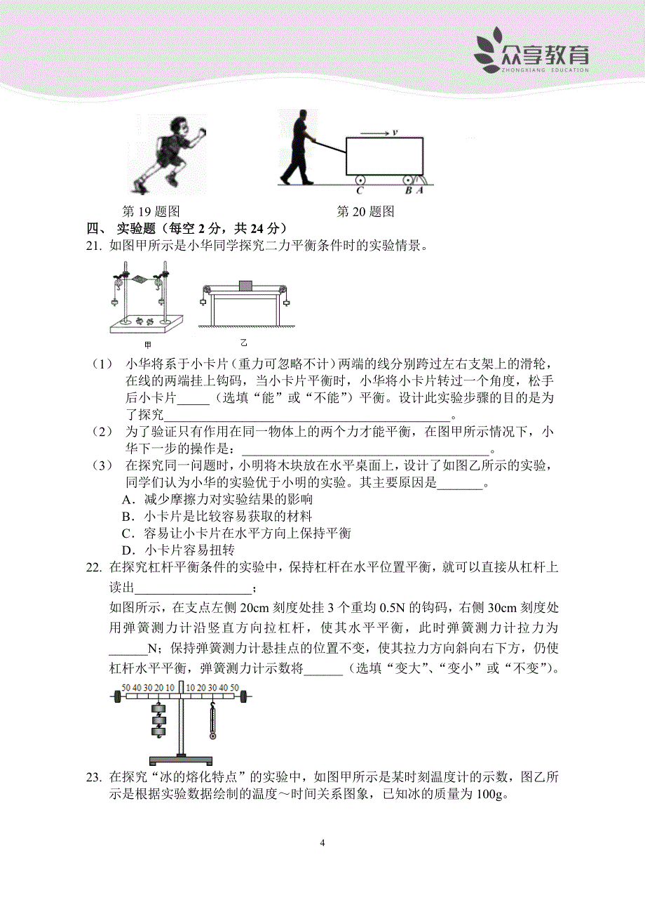 A4版九年级上物理入学测试卷+参考答案.pdf_第4页