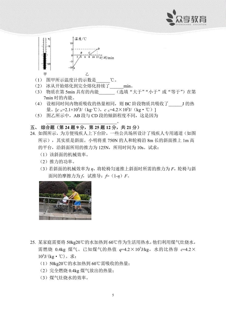 A4版九年级上物理入学测试卷+参考答案.pdf_第5页