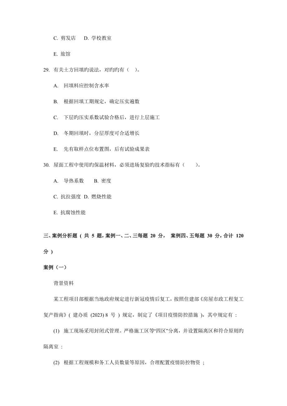 2023年一建建筑实务考试真题与解析_第5页