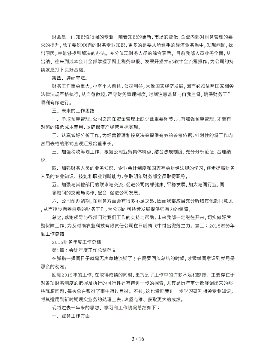 财务工作计划总结PPT_第3页