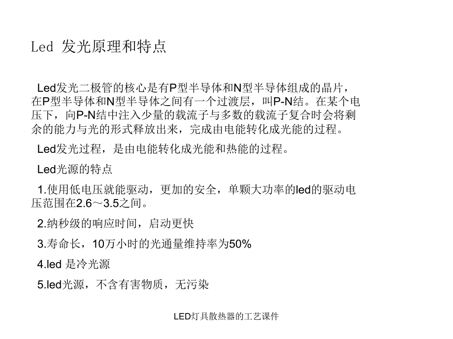 LED灯具散热器的工艺课件_第2页