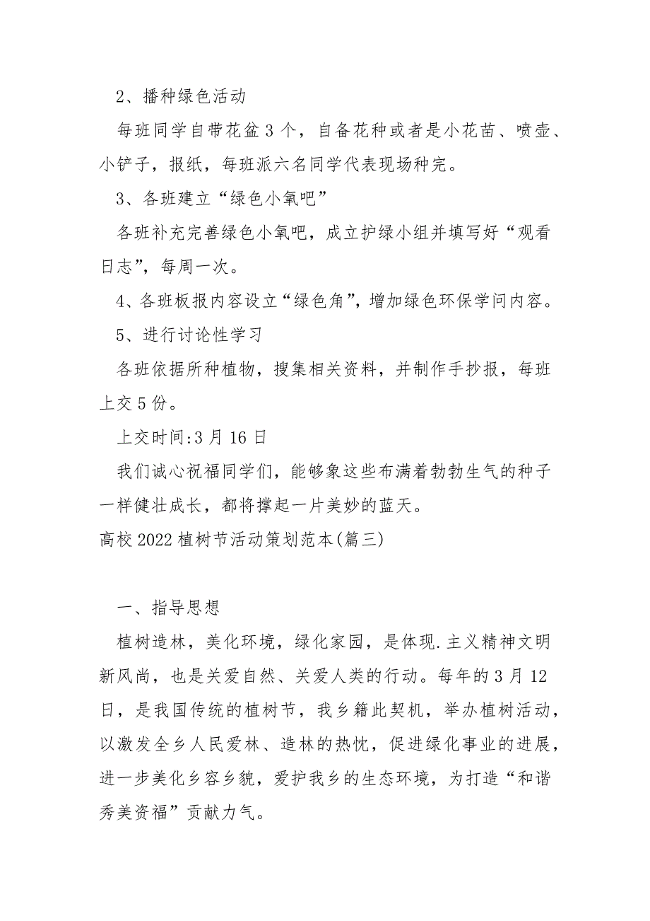 高校2022植树节活动策划范本_第4页