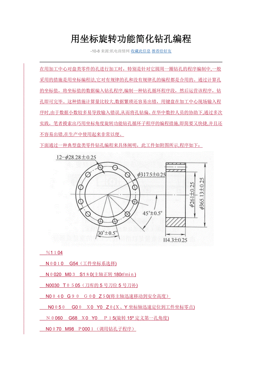 用坐标旋转功能简化钻孔编程_第1页