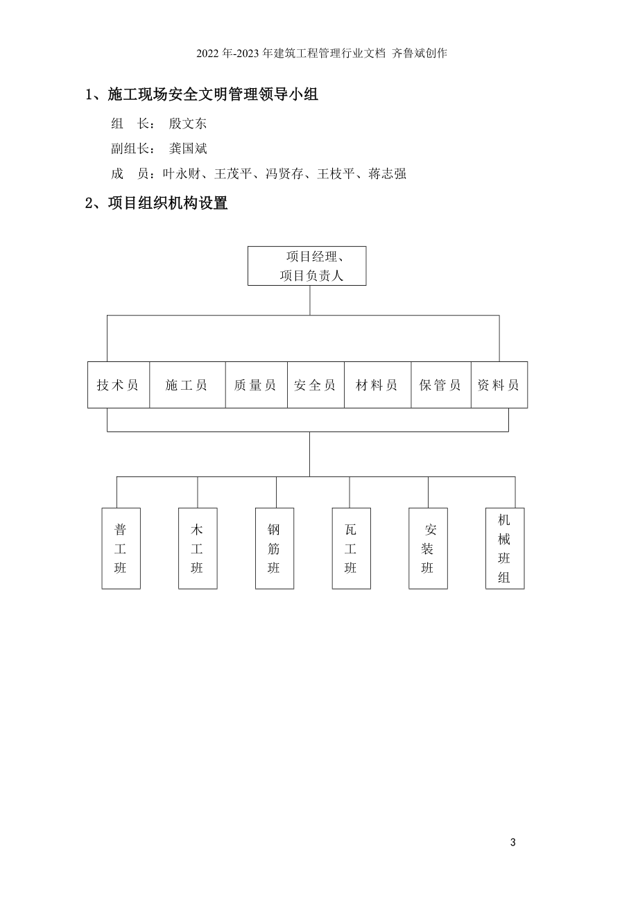 安全文明施工组织设计_2_第3页