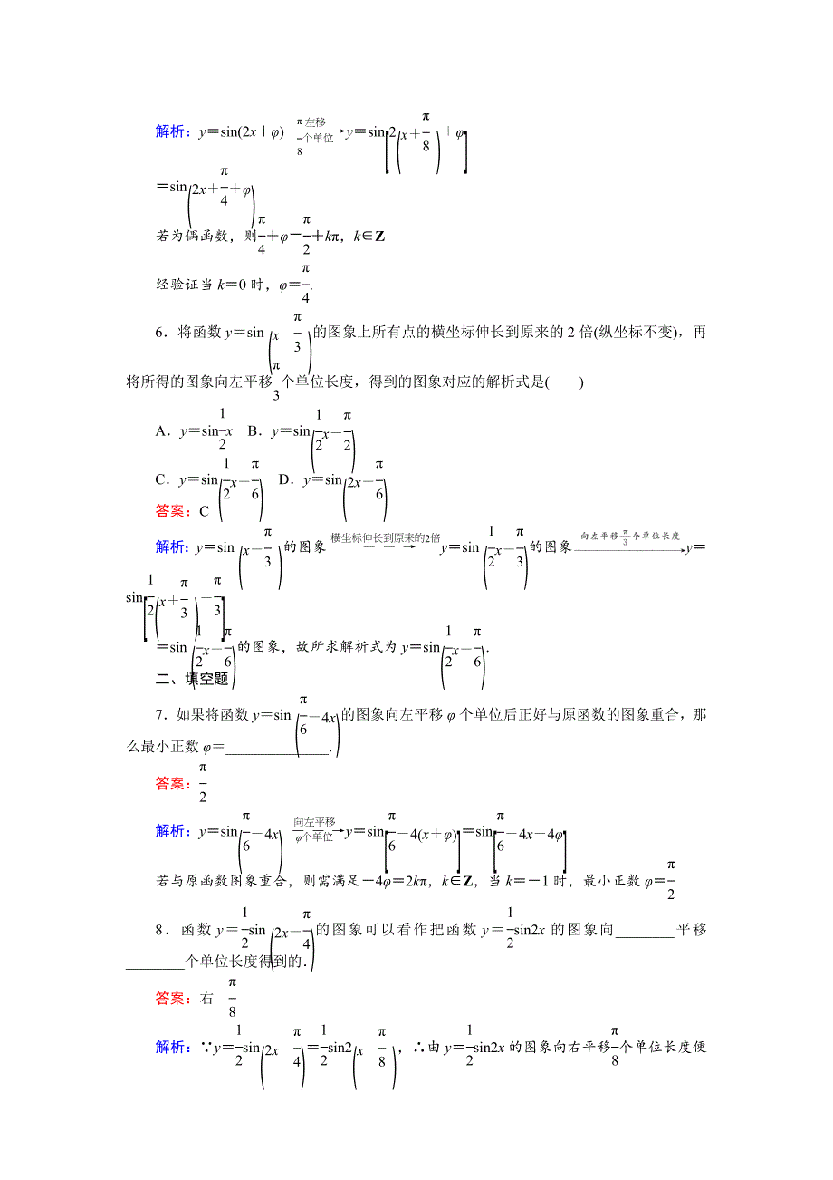 【最新教材】高中人教A版数学必修4课时作业与单元测试卷：第14课时 平移变换、伸缩变换 含解析_第3页