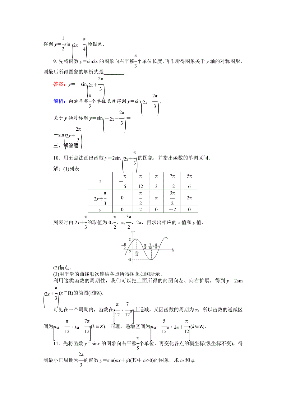 【最新教材】高中人教A版数学必修4课时作业与单元测试卷：第14课时 平移变换、伸缩变换 含解析_第4页