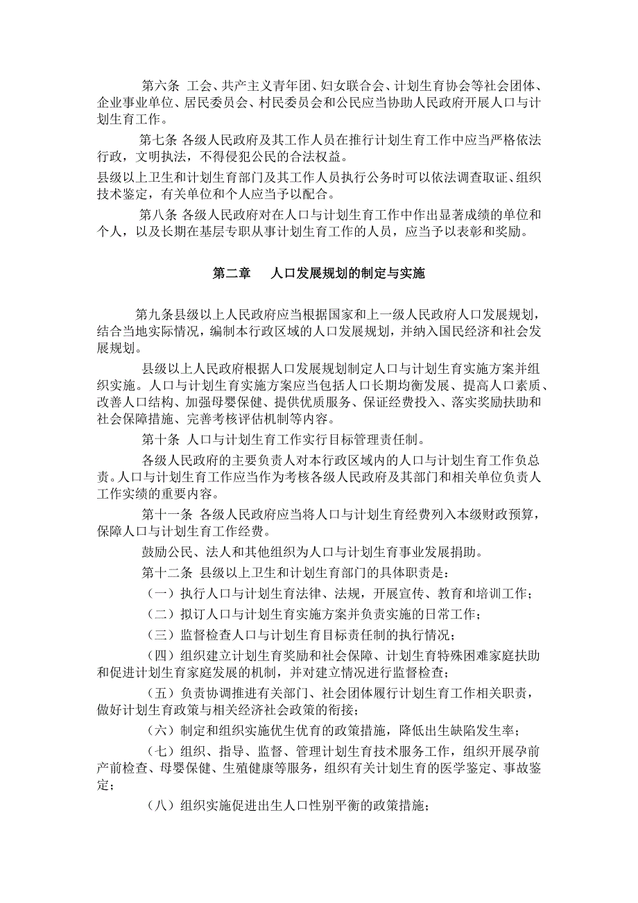 陕西省人口与计划生育条例(2016修订版)_第2页