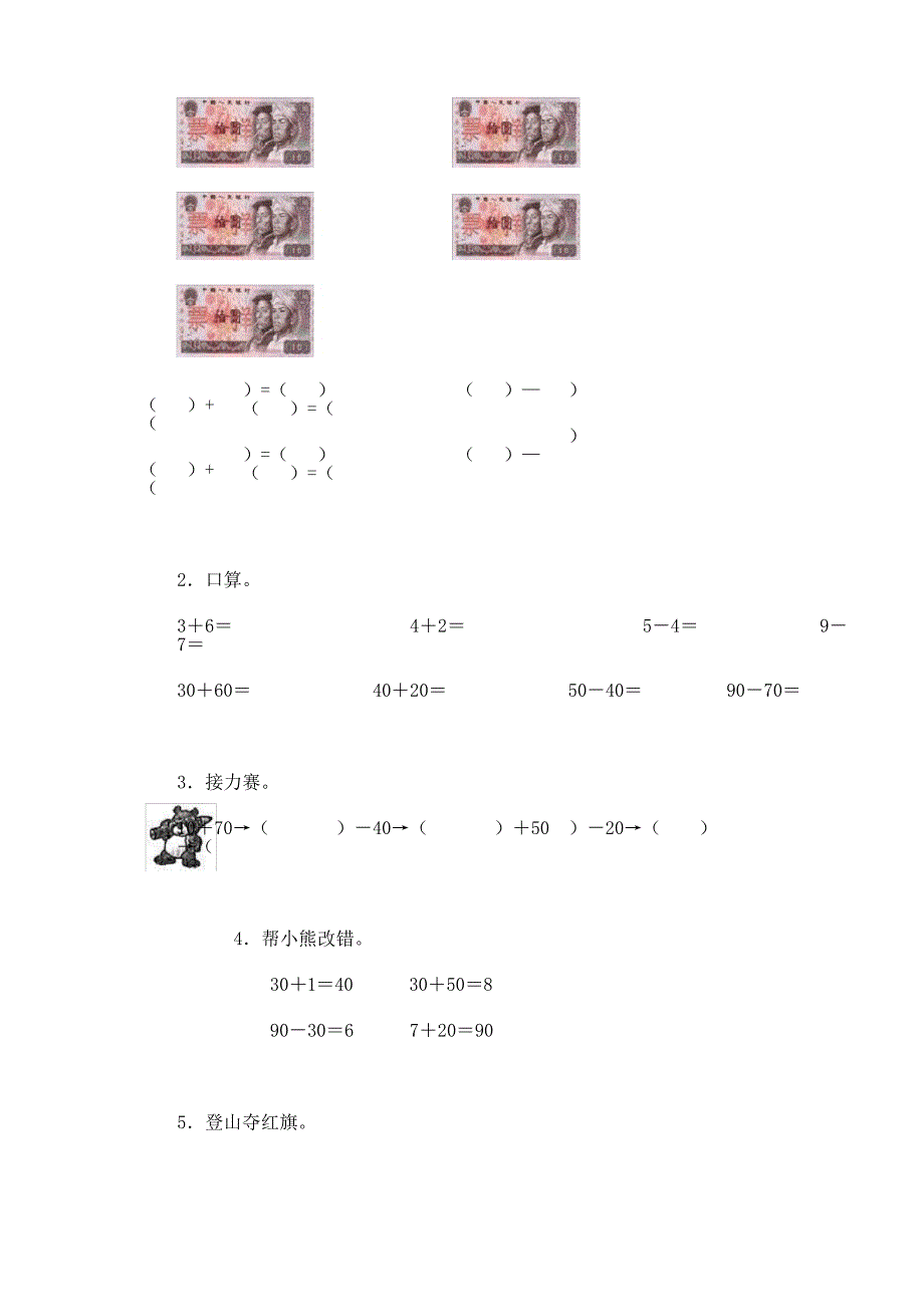 一年级数学下册第六单元100以内的加法和减法练习_第2页