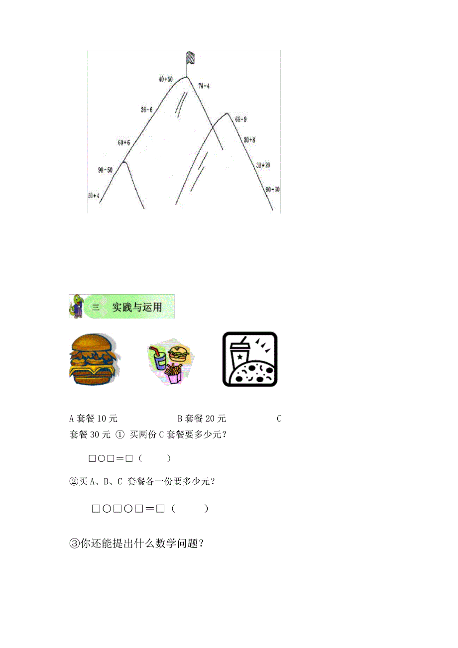 一年级数学下册第六单元100以内的加法和减法练习_第3页