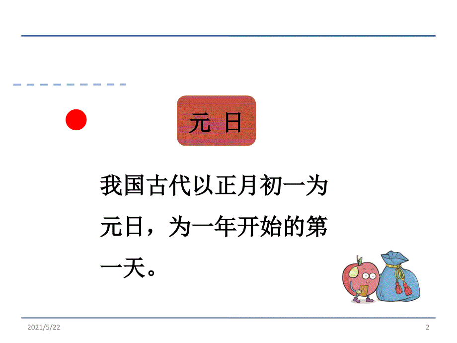 教学必备三年级语文12.1元日课件精品系列_第2页