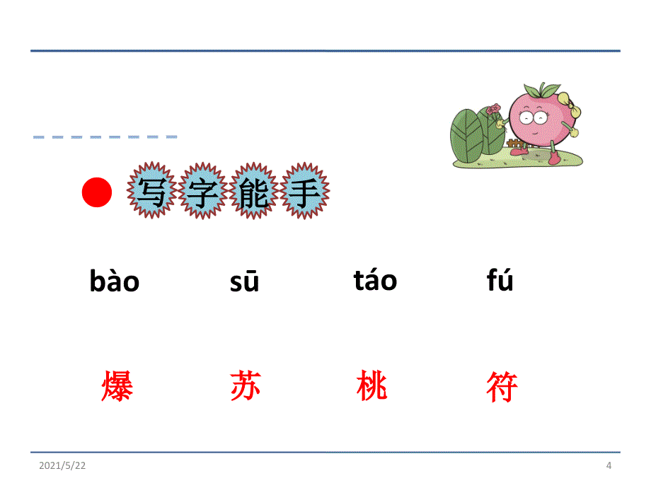 教学必备三年级语文12.1元日课件精品系列_第4页