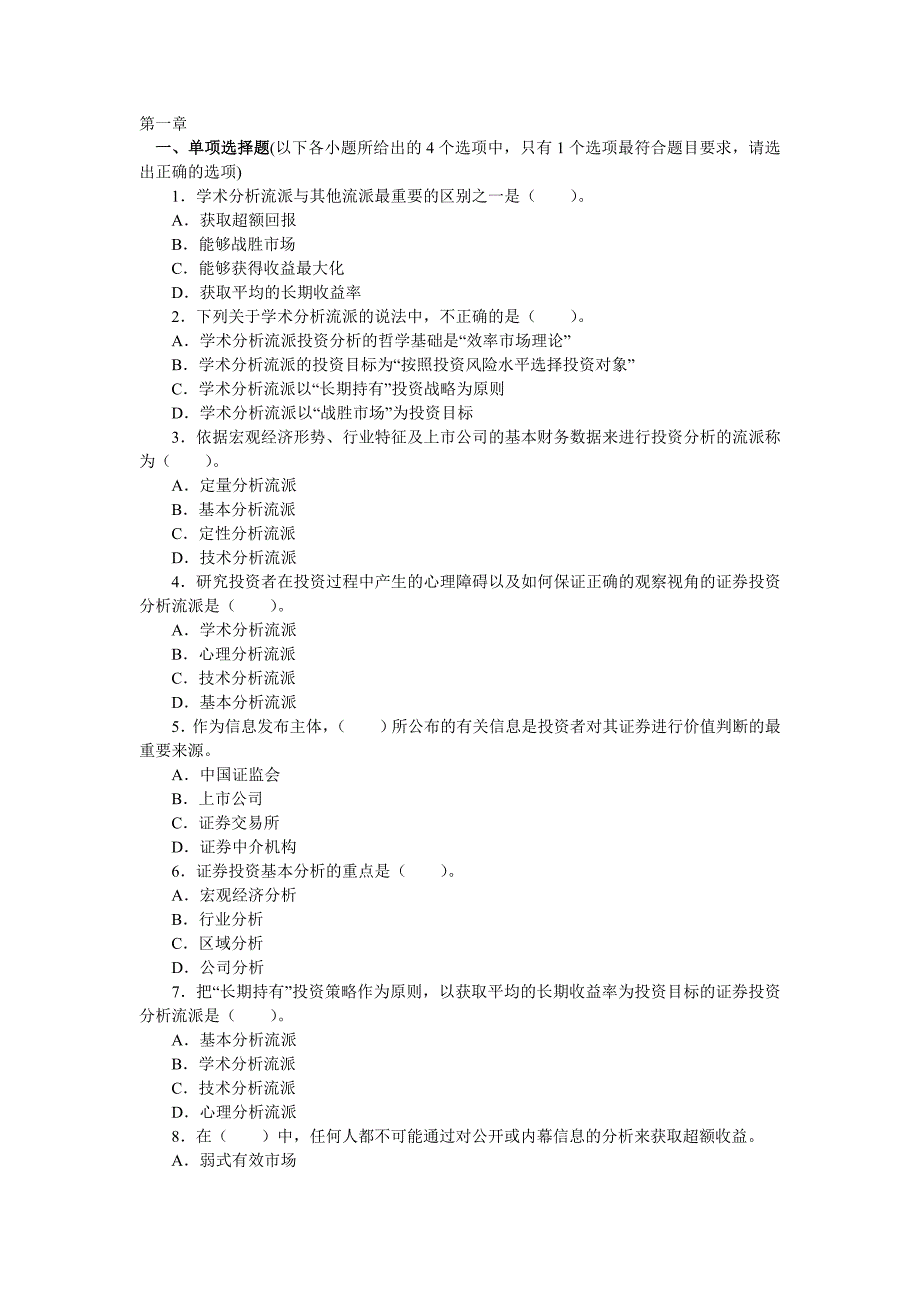 2012证券投资分析章后习题及答案详解19章全_第1页