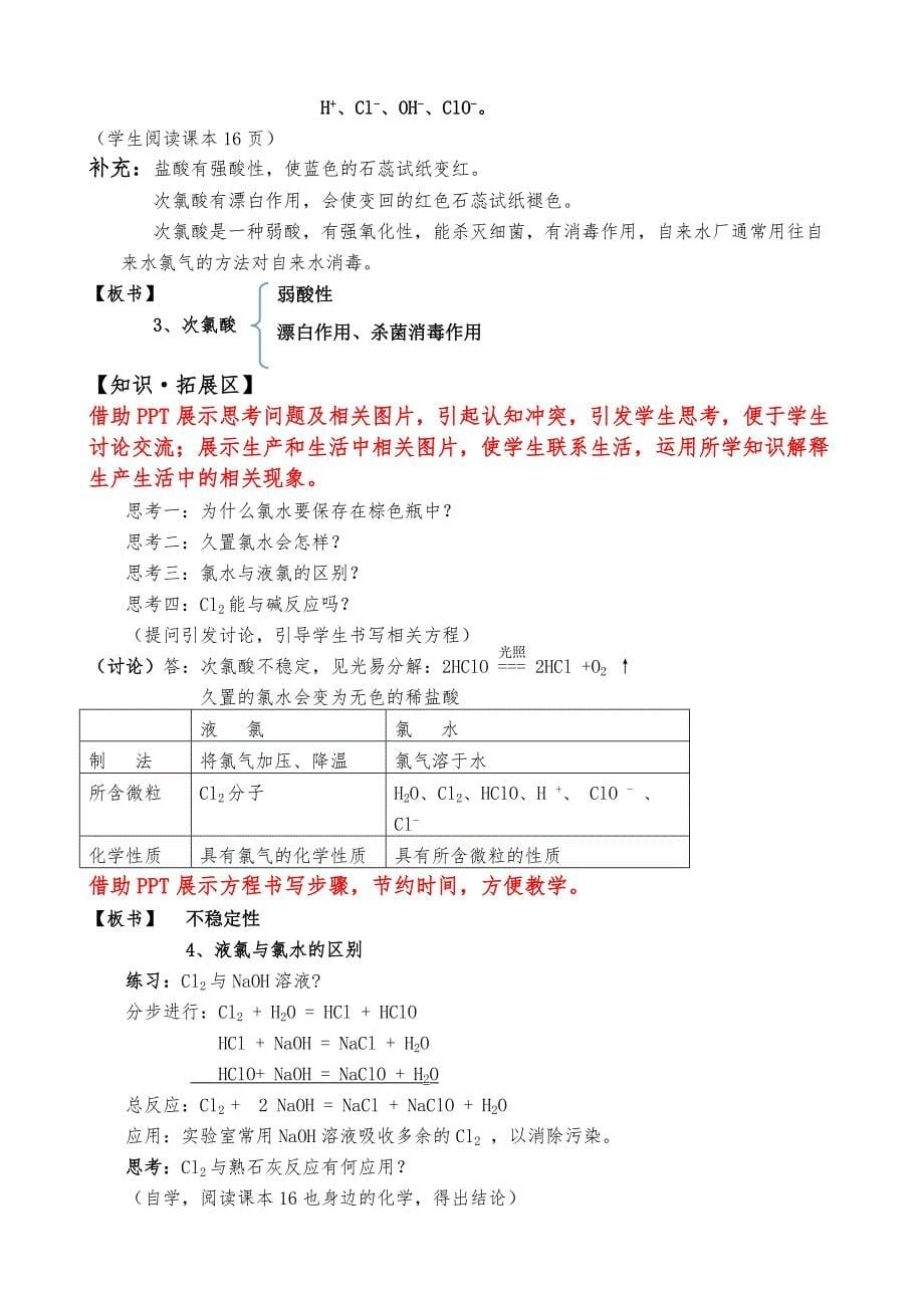 《探究氯气与水的反应》教(学)案_第5页