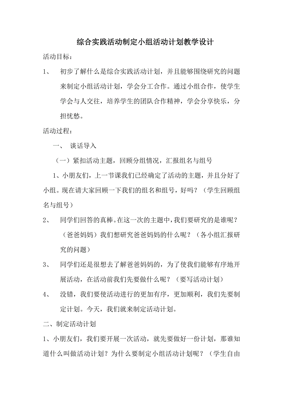 制定小组活动计划_第1页