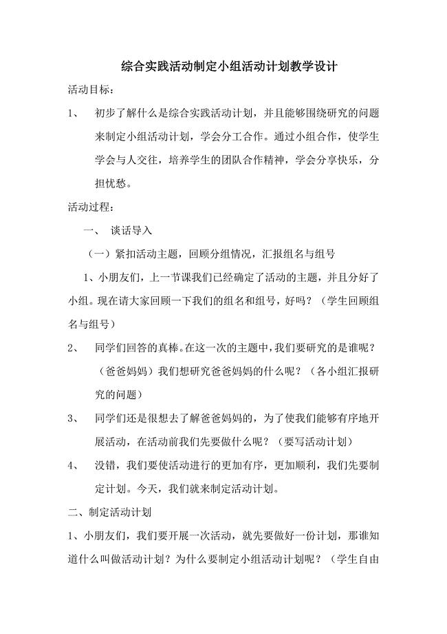 制定小组活动计划