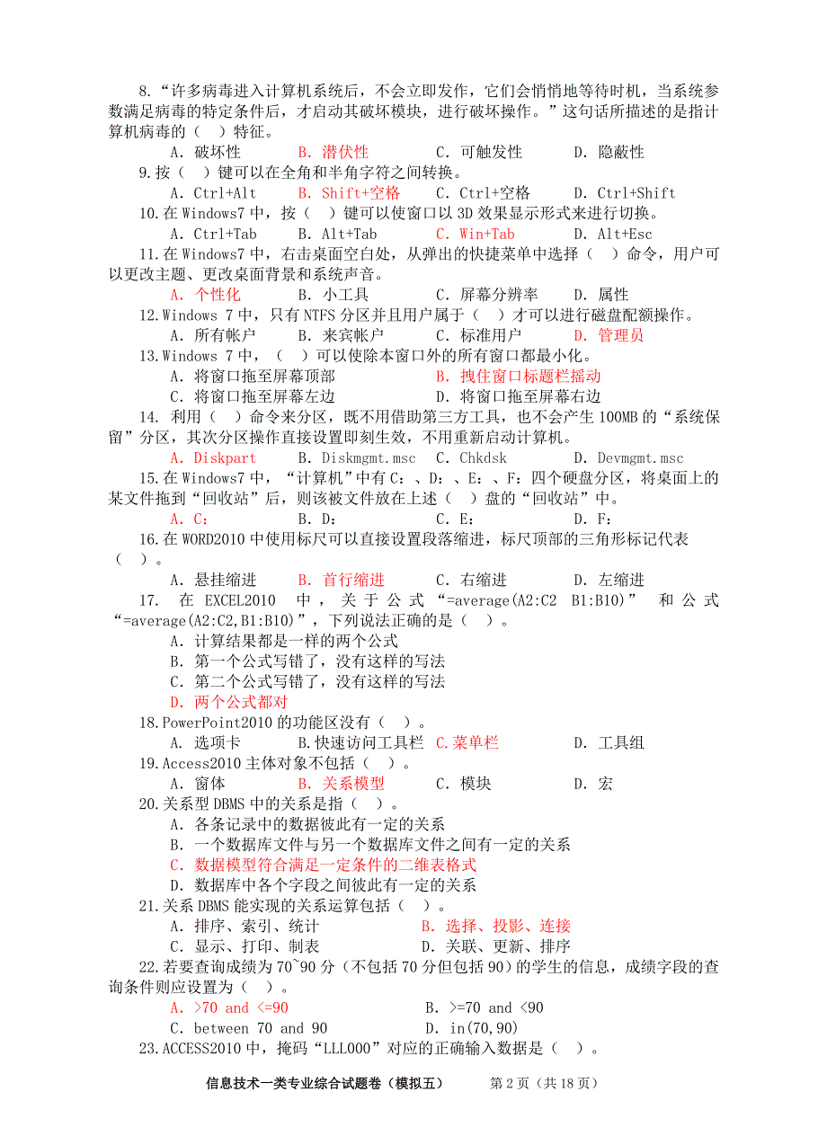 四川省2015年对口高考信息一类模拟五_第4页