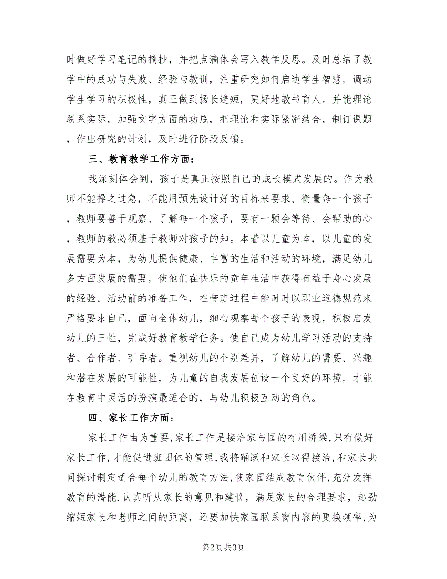 2022年幼儿园年度继续教育个人学习计划_第2页