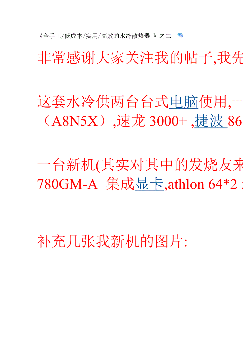 全手工水冷散热器.doc_第1页