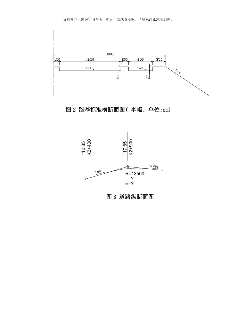 路基路面课程设计计算书样本.doc_第3页