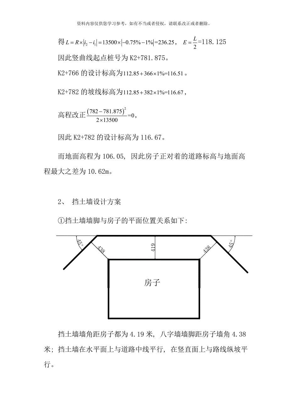 路基路面课程设计计算书样本.doc_第5页