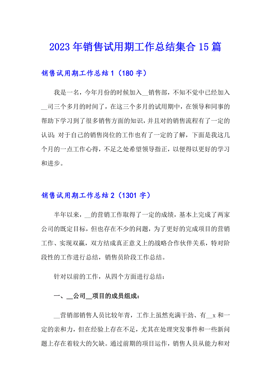 2023年销售试用期工作总结集合15篇_第1页