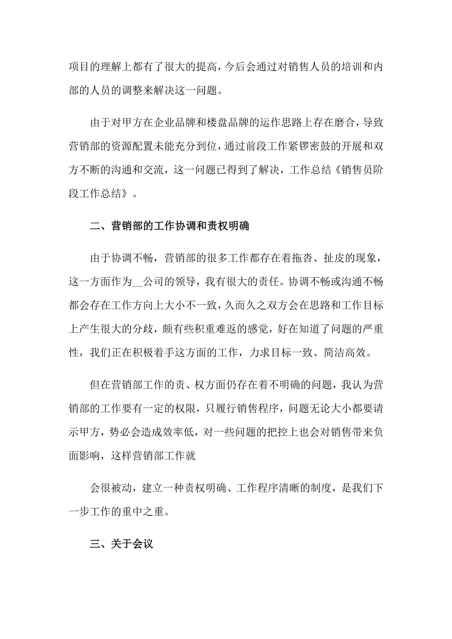 2023年销售试用期工作总结集合15篇_第2页