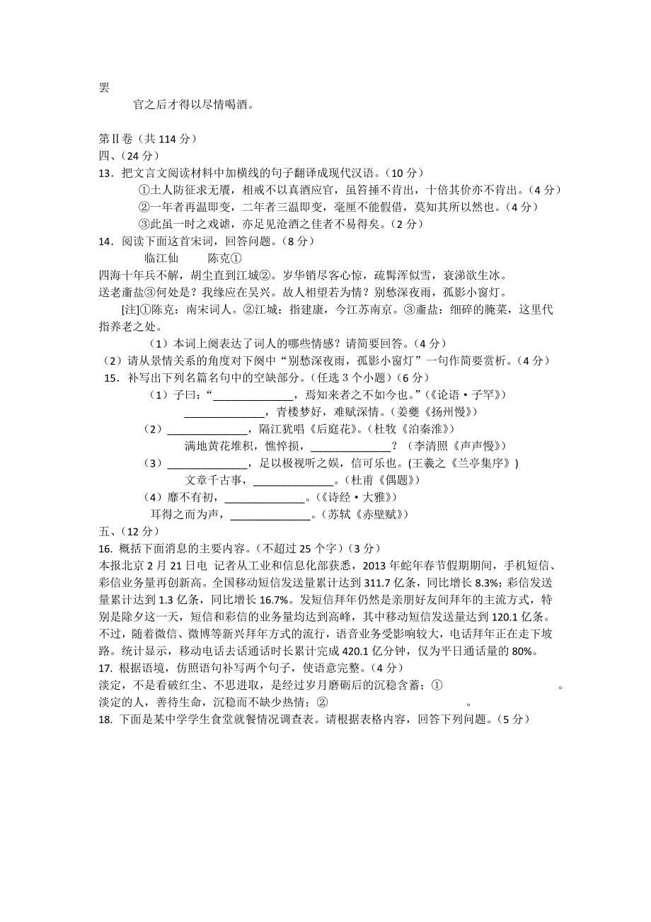 最新山东省青岛市高三模拟考试语文试卷及答案_第5页