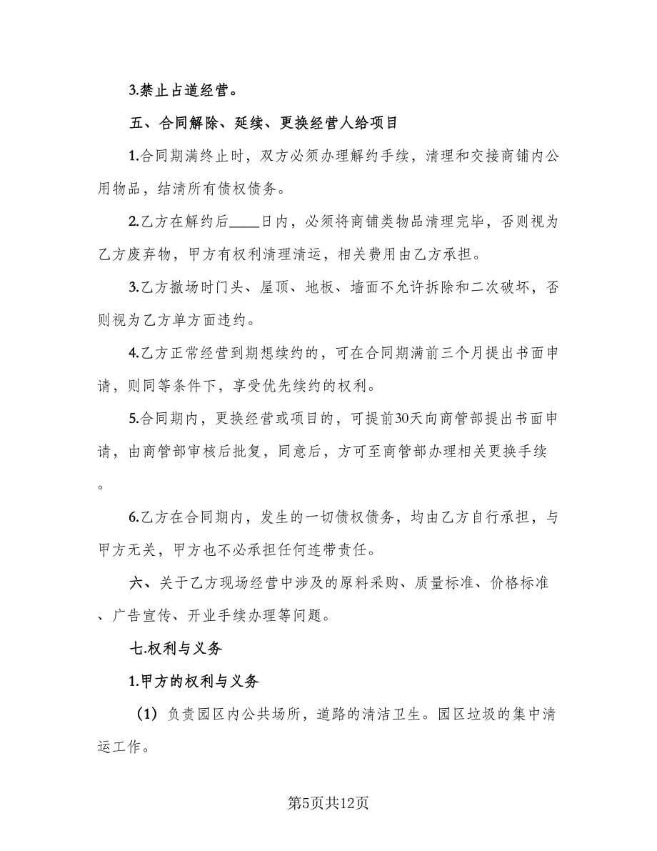 pos机长期租赁协议书范文（三篇）.doc_第5页