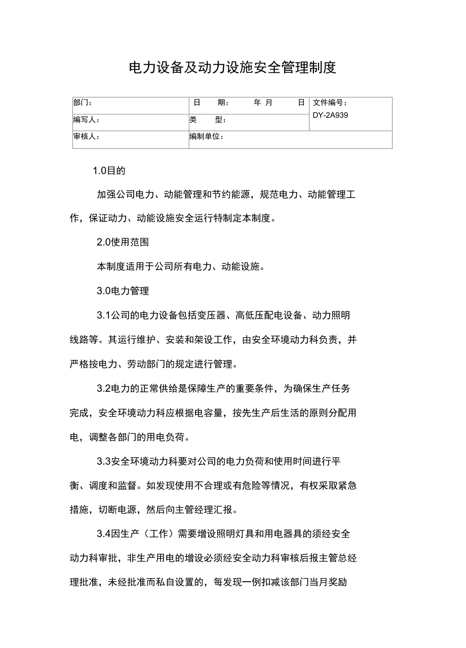 电力设备安全倒闸操作与停送电制度常用版_第4页