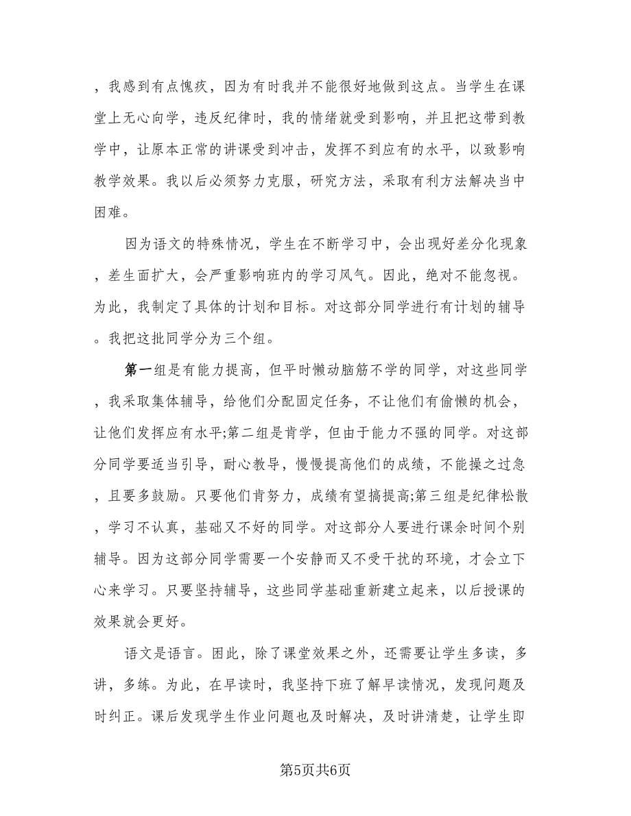 教师年终考核表工作总结范本（2篇）.doc_第5页