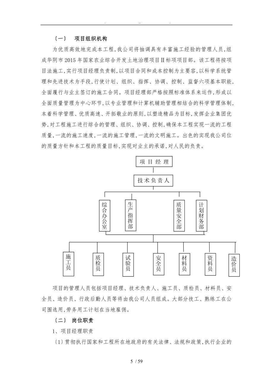 农业综合开发土地治理项目工程施工设计方案_第5页