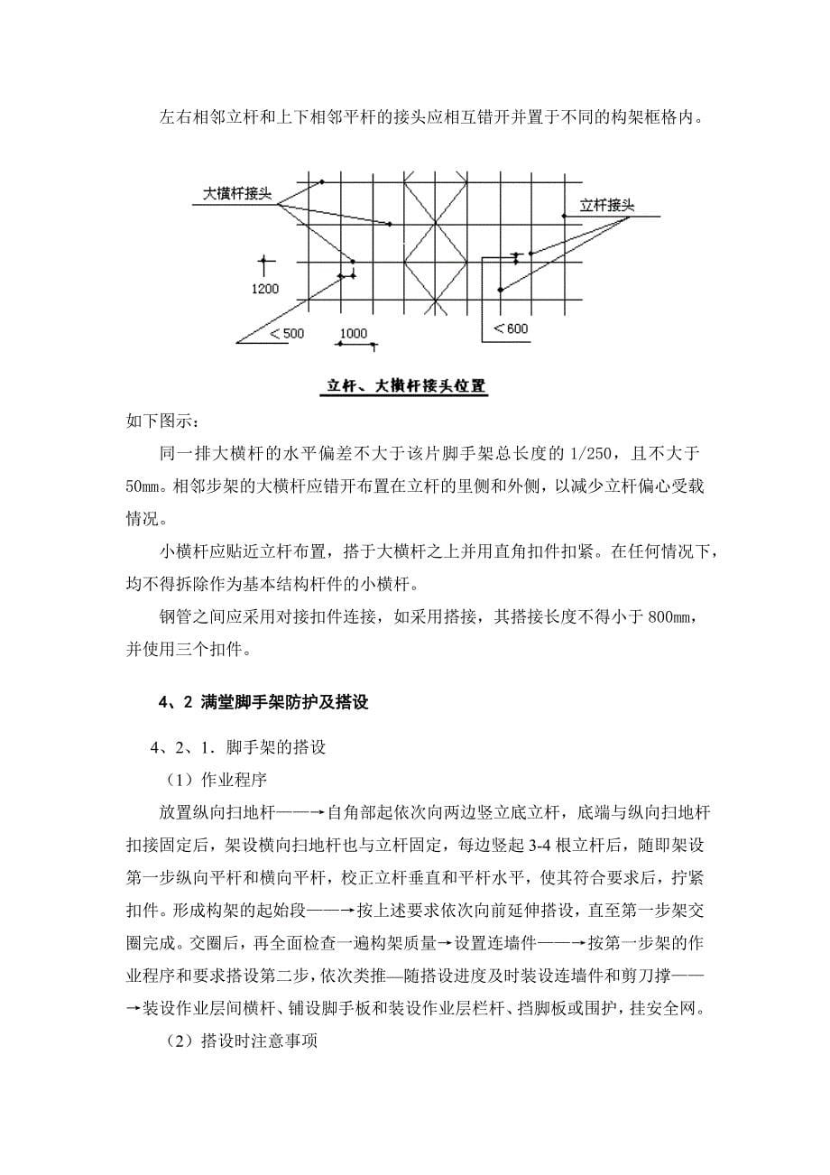 支模脚手架的施工方案.doc_第5页