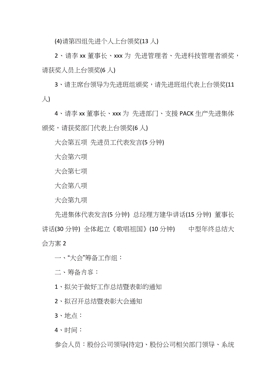 中型年终总结大会方案_第2页