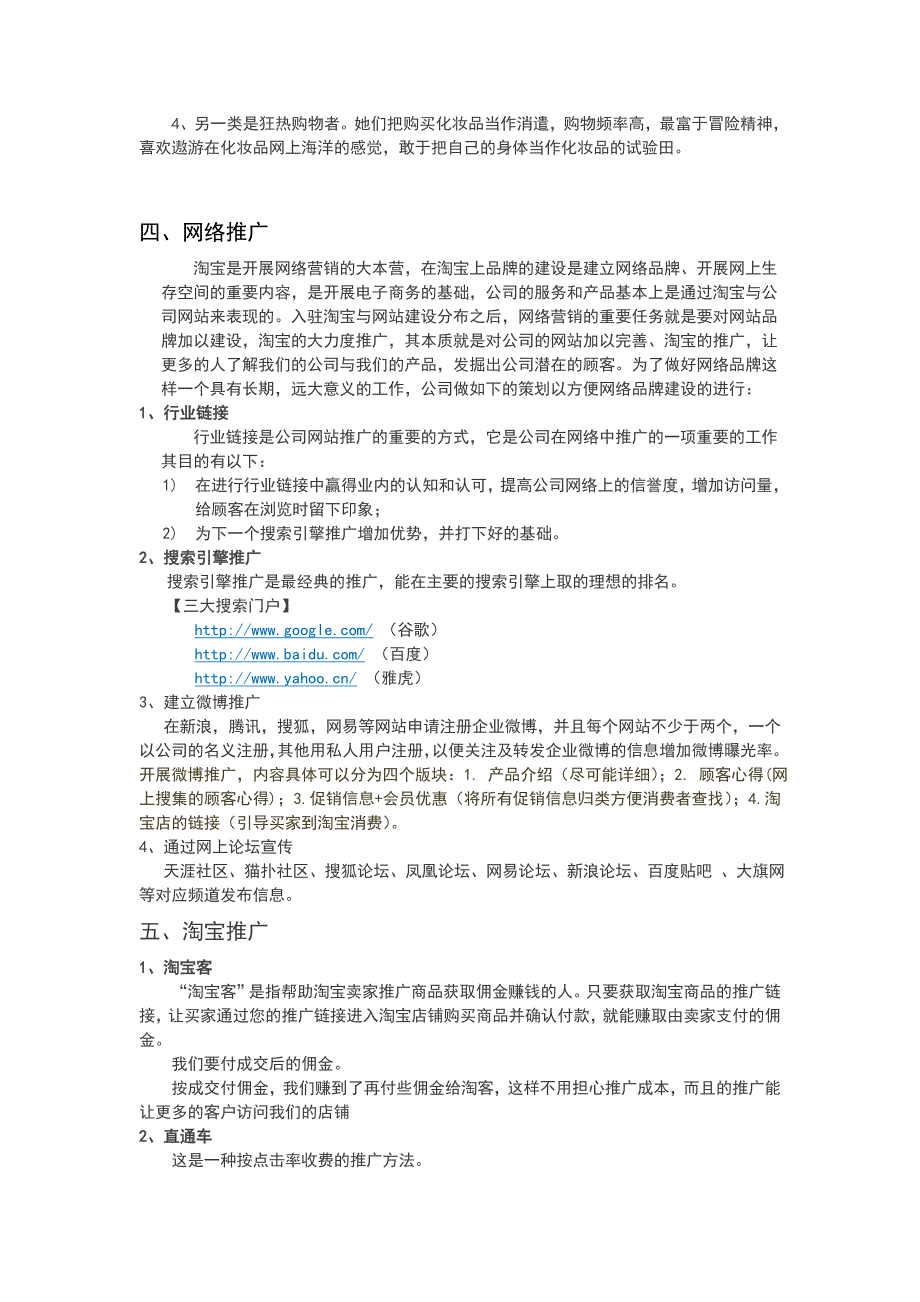 网络销售企划书.doc_第2页