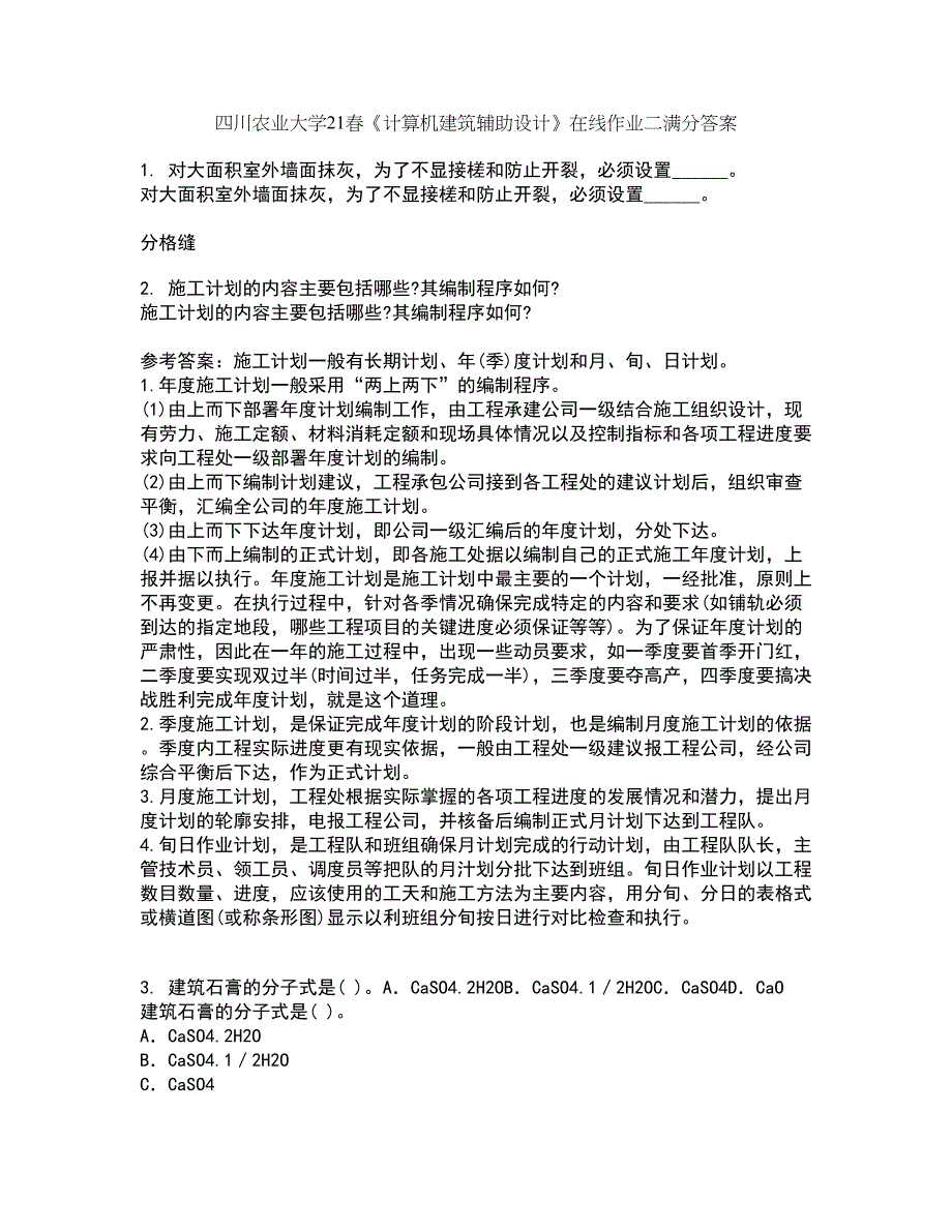 四川农业大学21春《计算机建筑辅助设计》在线作业二满分答案62_第1页