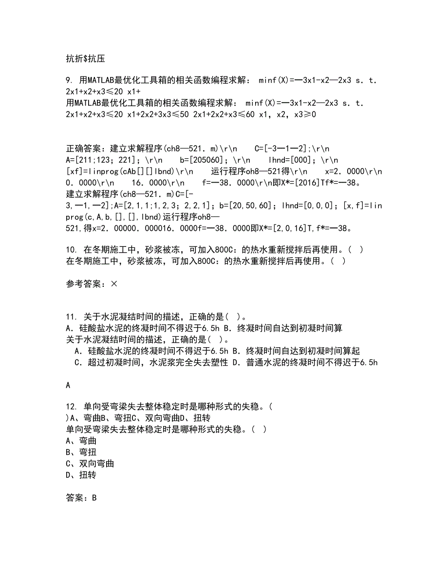 四川农业大学21春《计算机建筑辅助设计》在线作业二满分答案62_第3页