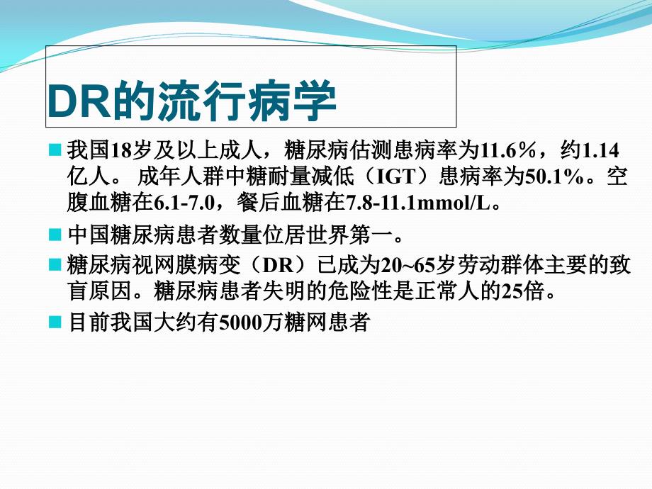 糖尿病视网膜病变介绍_第2页