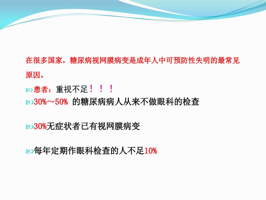 糖尿病视网膜病变介绍_第4页