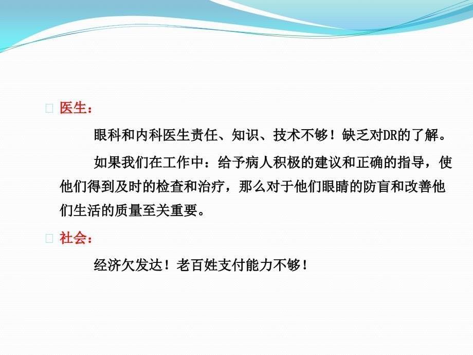 糖尿病视网膜病变介绍_第5页