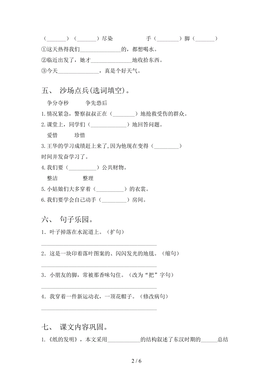 2022年部编版三年级语文上册期中考试题附答案.doc_第2页