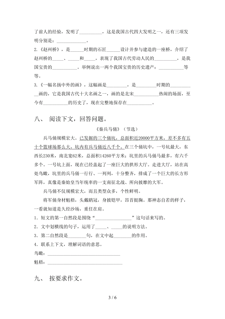 2022年部编版三年级语文上册期中考试题附答案.doc_第3页