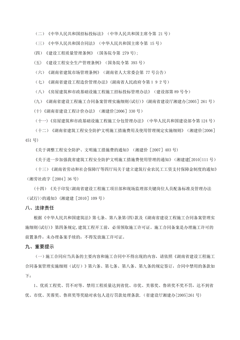 株洲市工程项目施工监理分包合同备案指南_第3页