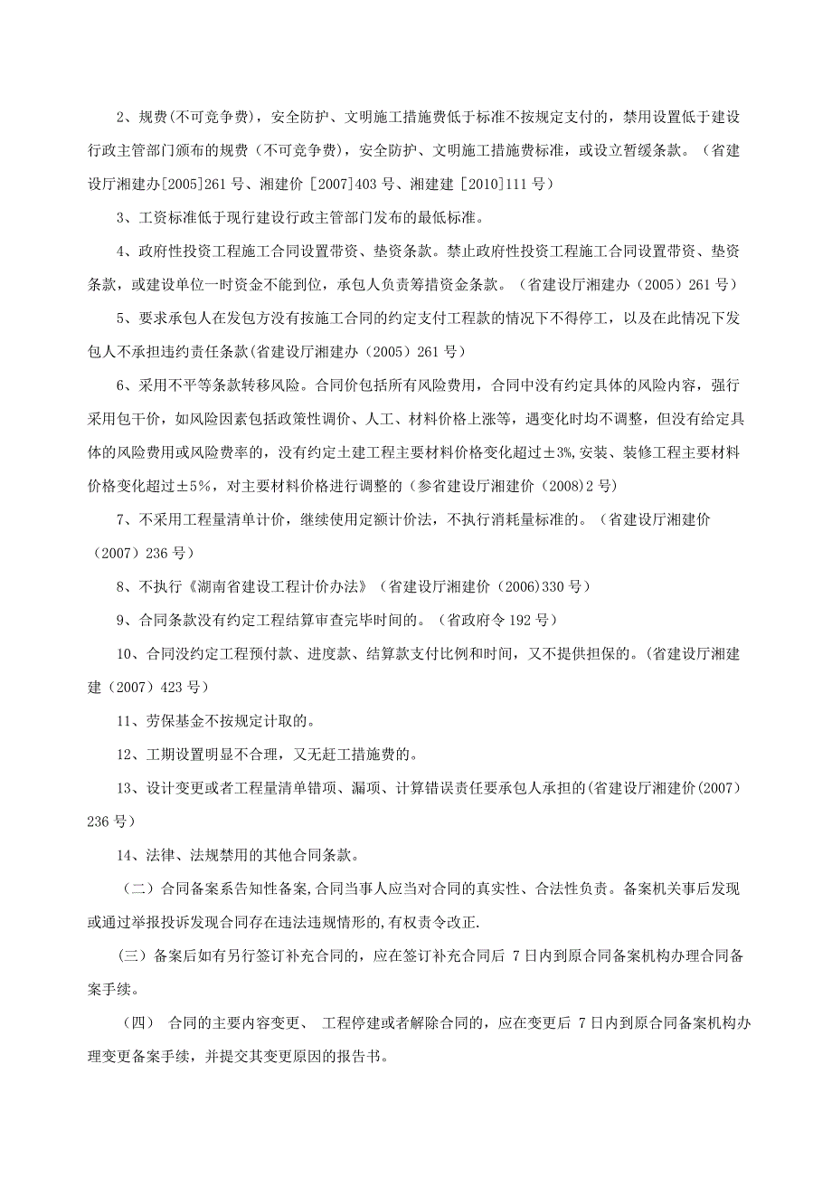 株洲市工程项目施工监理分包合同备案指南_第4页