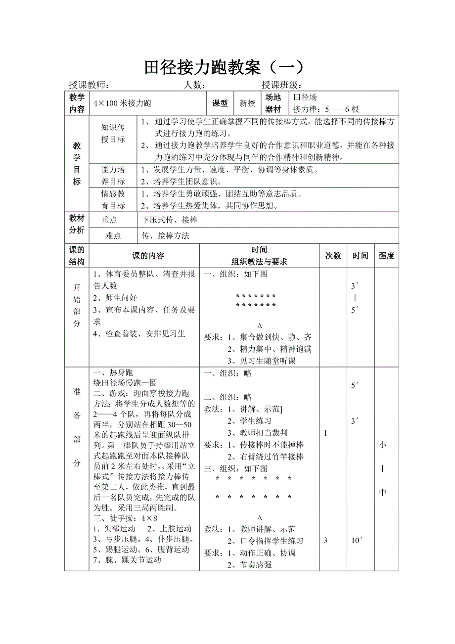 田径接力跑教案1_第1页