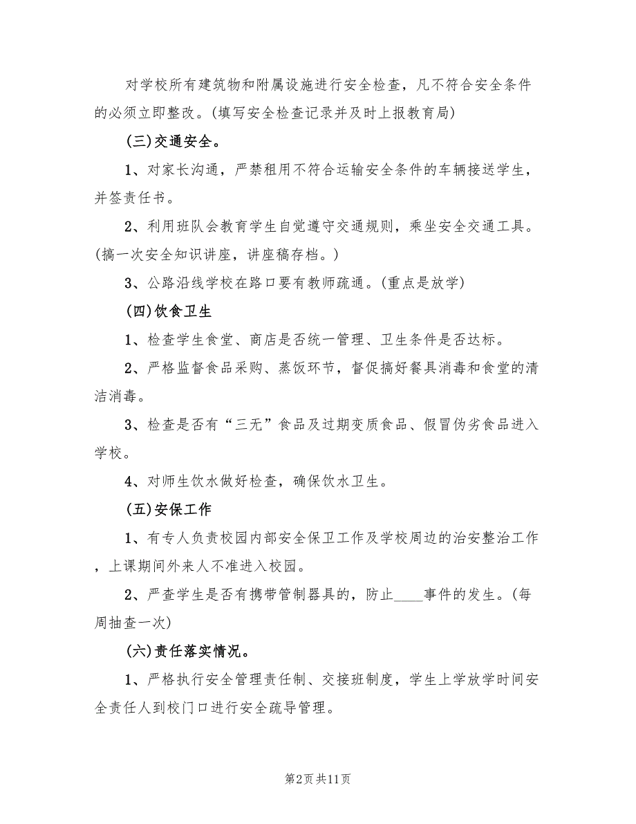 春安全隐患大排查大整改活动实施方案范文（3篇）_第2页