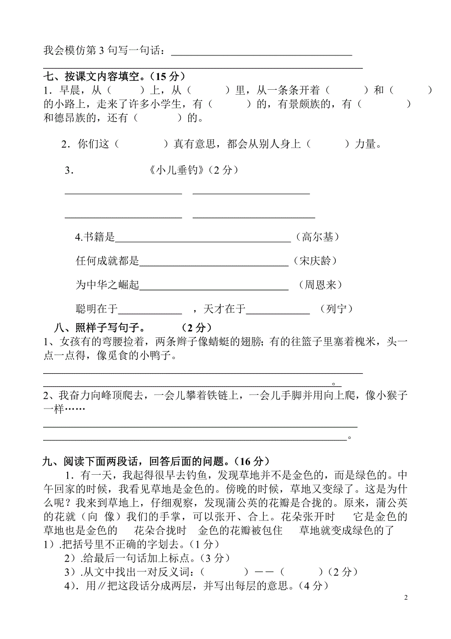 人教版小学语文上册第一次月考试卷.doc_第2页