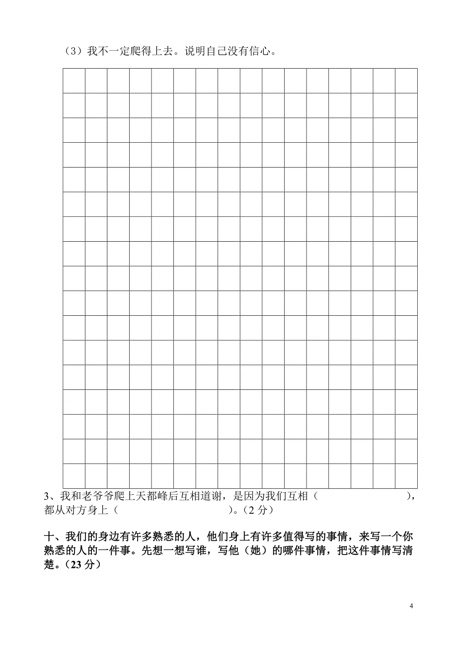 人教版小学语文上册第一次月考试卷.doc_第4页