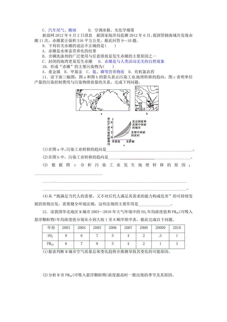 【鲁教版】高中地理选修六：3.1环境污染导学案含答案解析_第2页